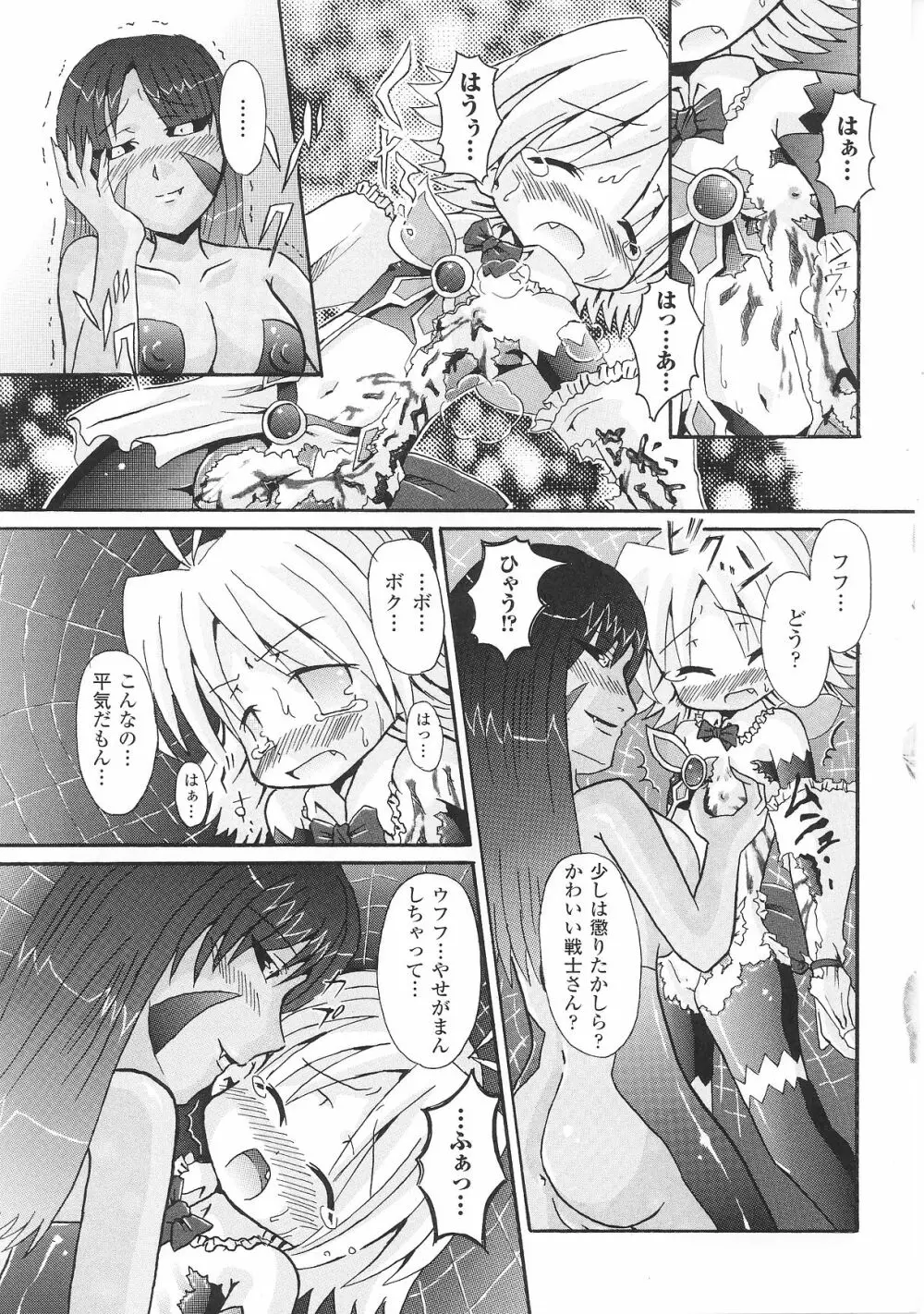 変身ヒロイン Page.135