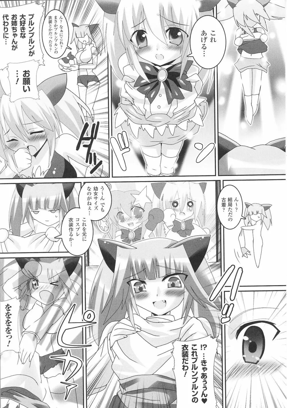 変身ヒロイン Page.147