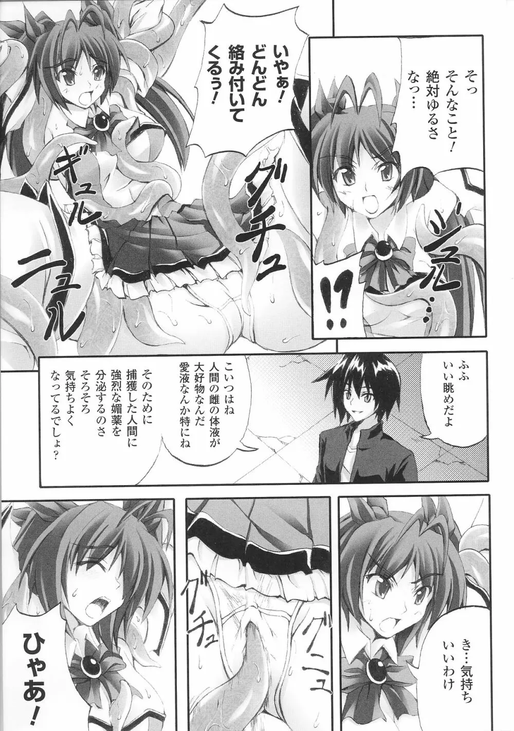 変身ヒロイン Page.15