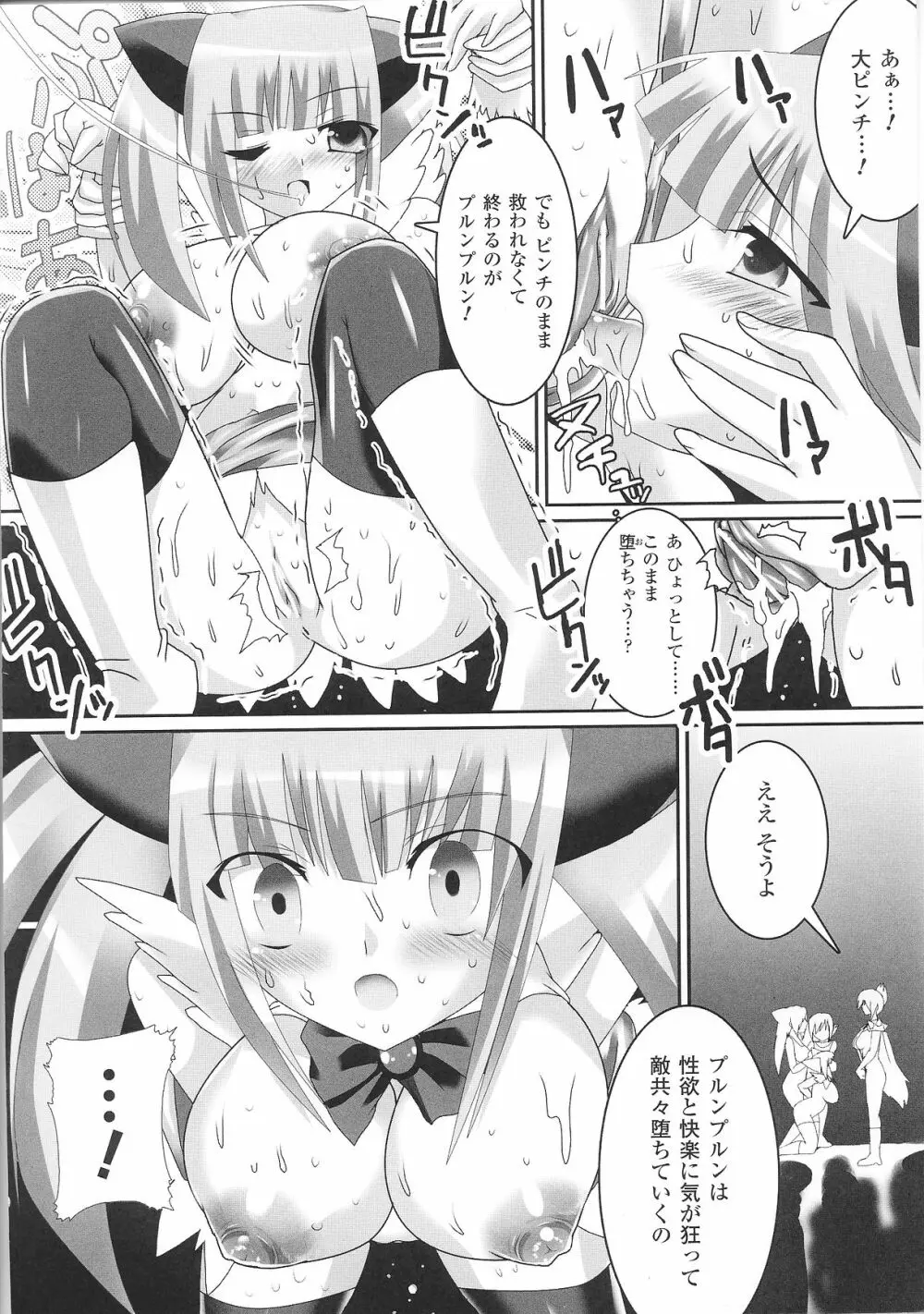 変身ヒロイン Page.154