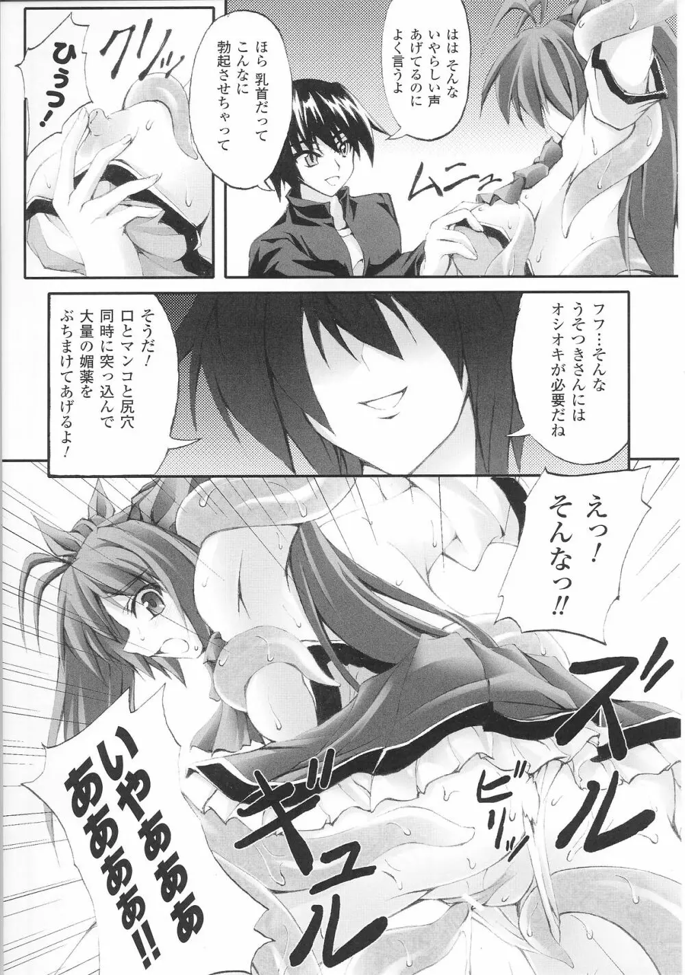 変身ヒロイン Page.16