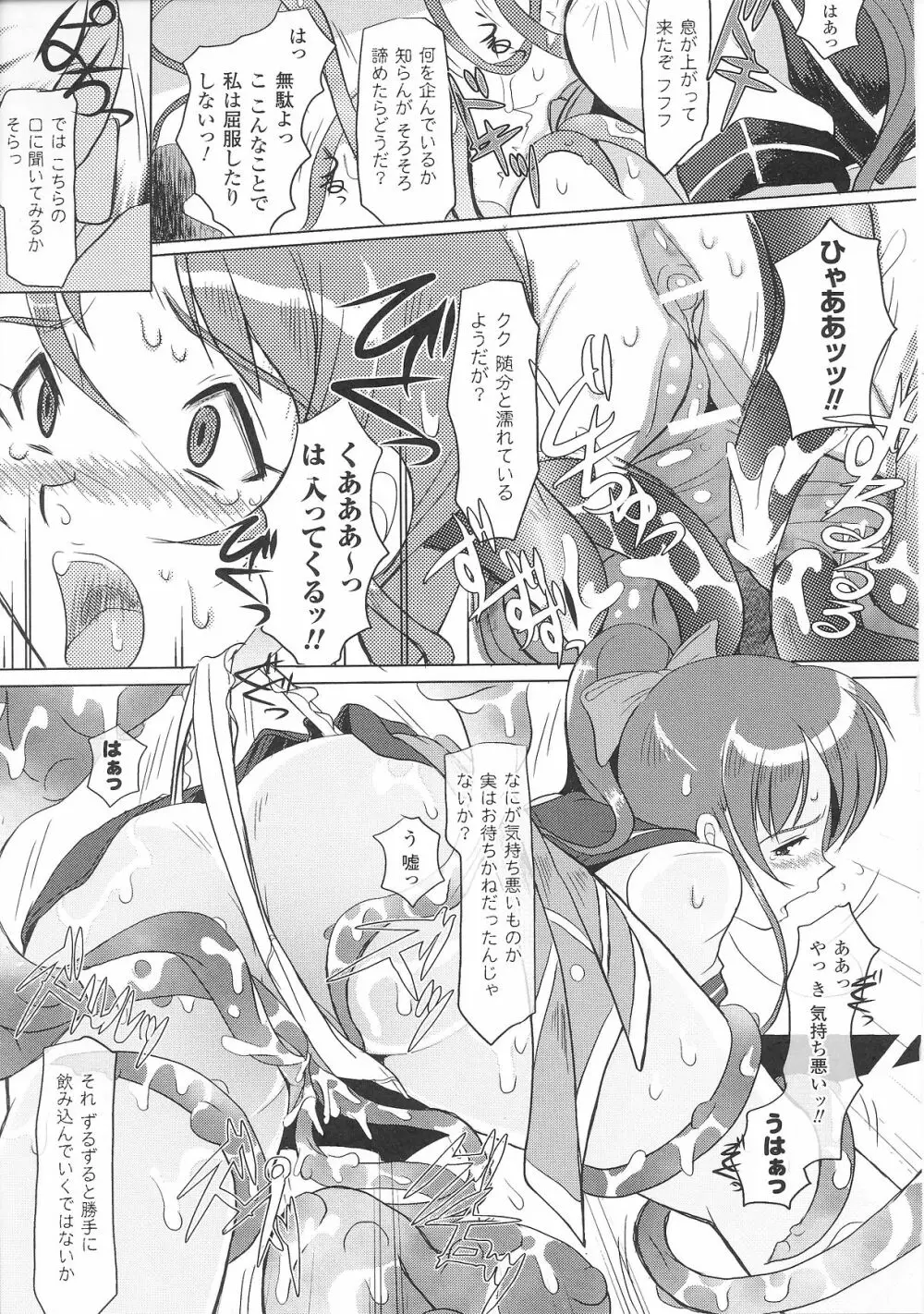 変身ヒロイン Page.31