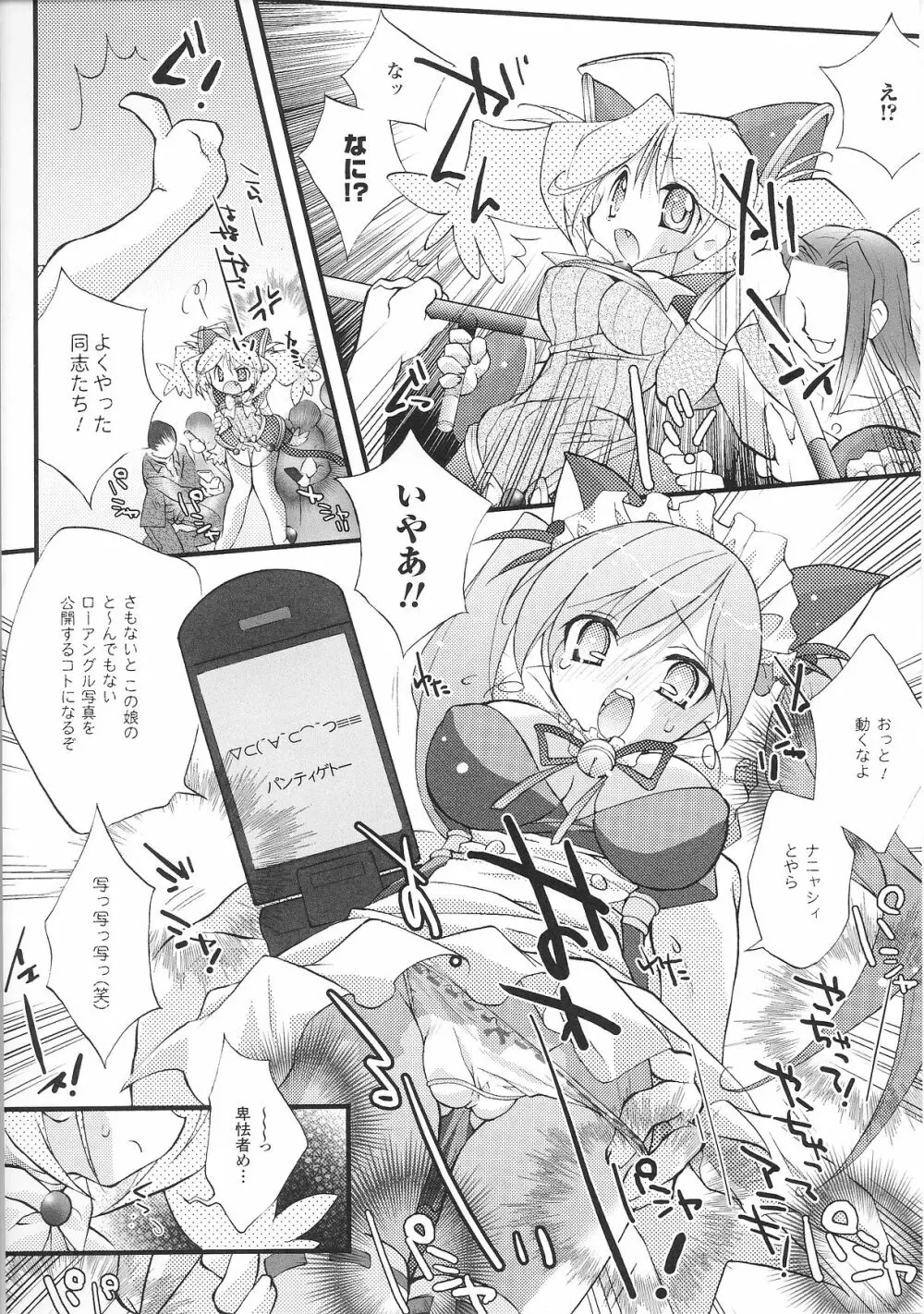 変身ヒロイン Page.44