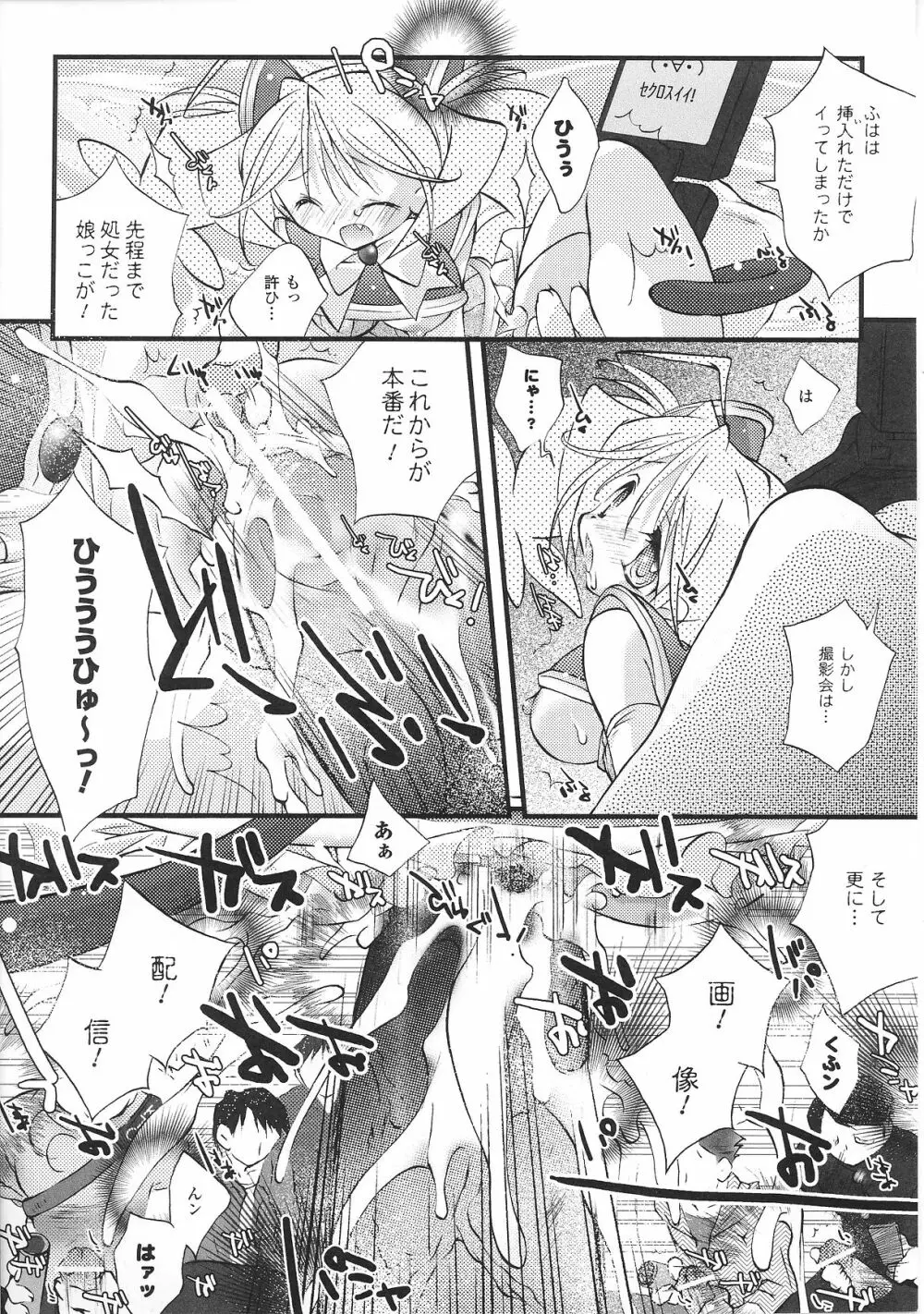 変身ヒロイン Page.50