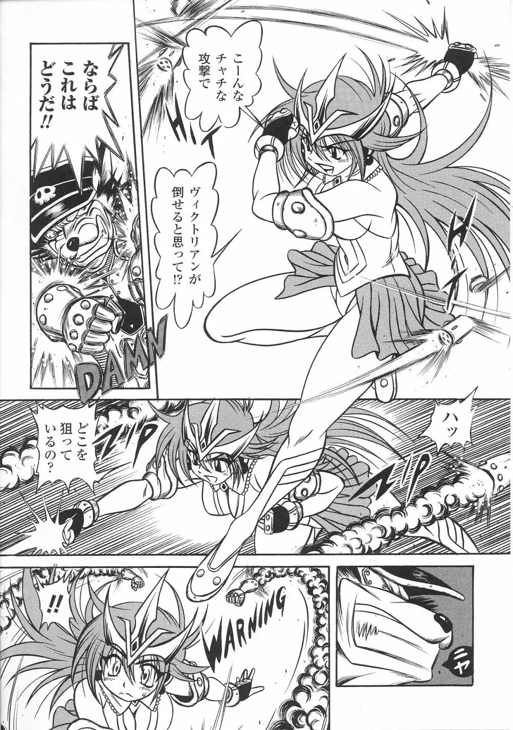 変身ヒロイン Page.57