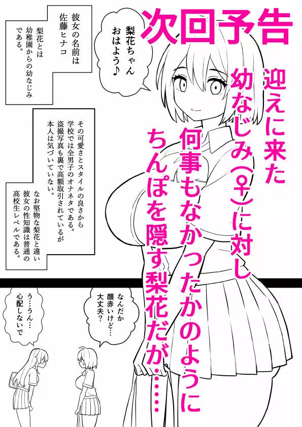 後天性ふたなりJKが性欲に負けてシコ猿になる話 #1 Page.19