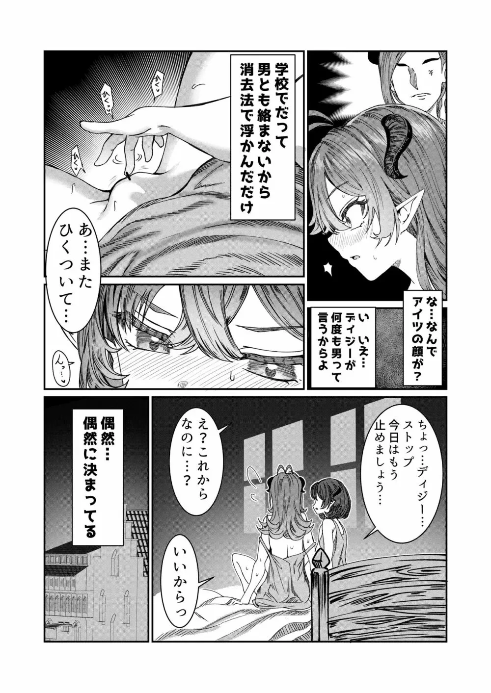 奴隷を調教してハーレム作る R18ルート 12.5-28.5 Page.16