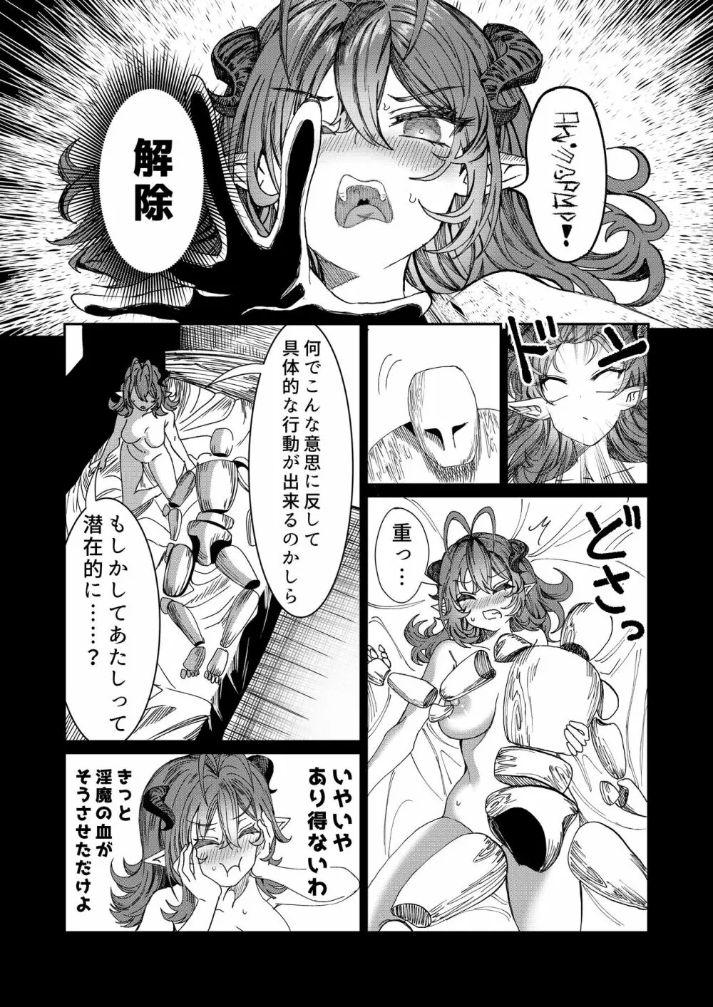 奴隷を調教してハーレム作る R18ルート 12.5-28.5 Page.57