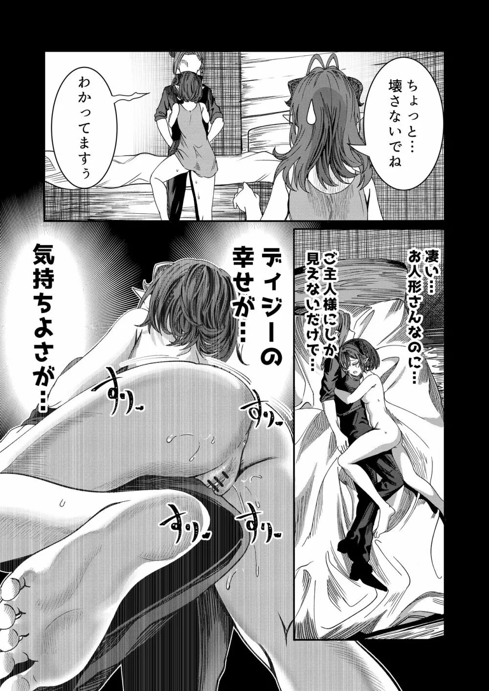 奴隷を調教してハーレム作る R18ルート 12.5-28.5 Page.60