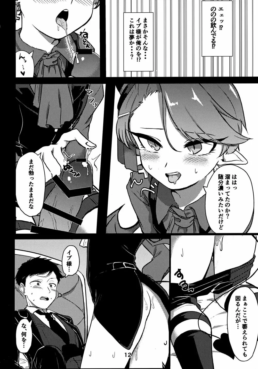 発情悪魔くん Page.11