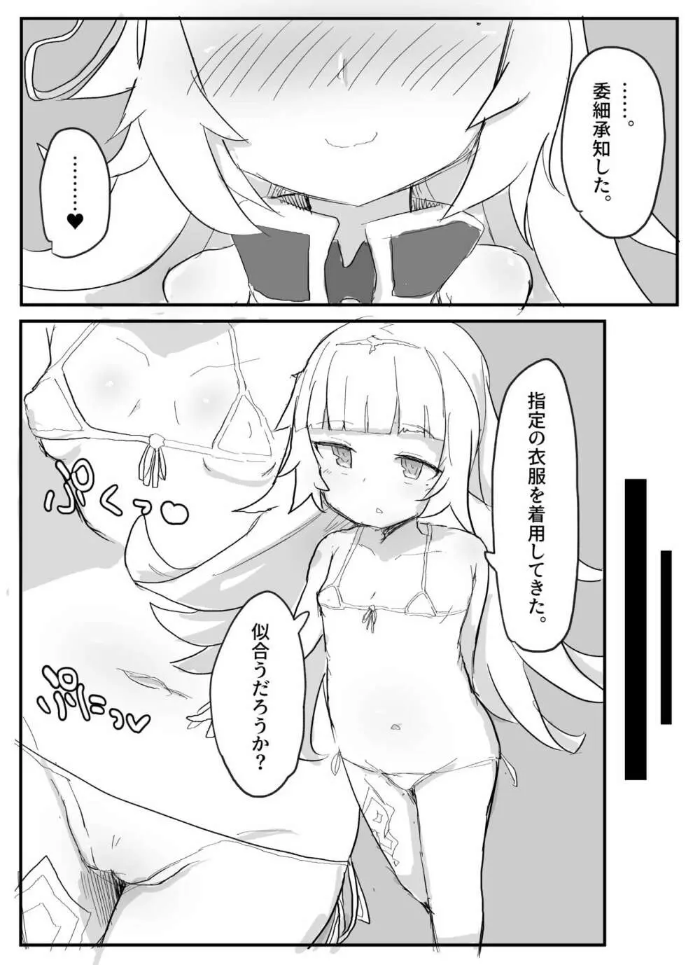 真の知識は経験あるのみ。 Page.5