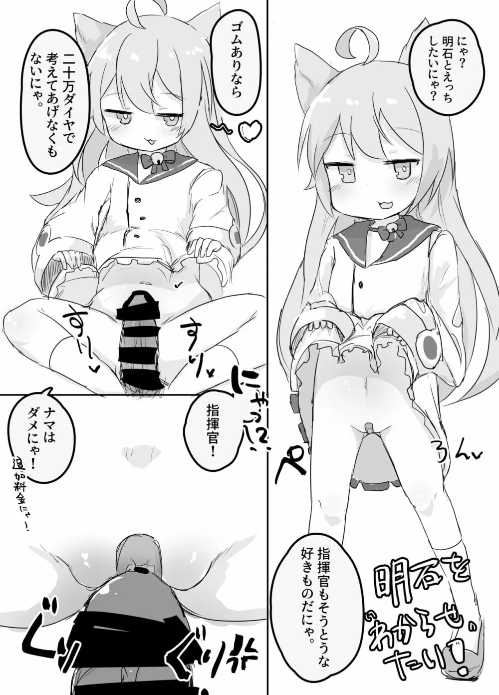 アズールレーンのロリっ子大好きクラブ Page.16