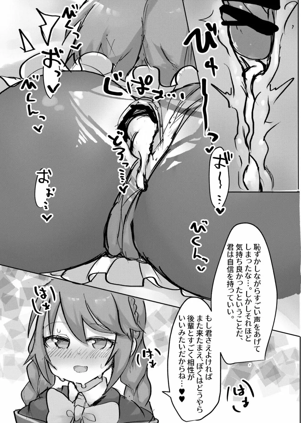 ロリっ子大好きクラブ～ランドソル支部～ Page.17