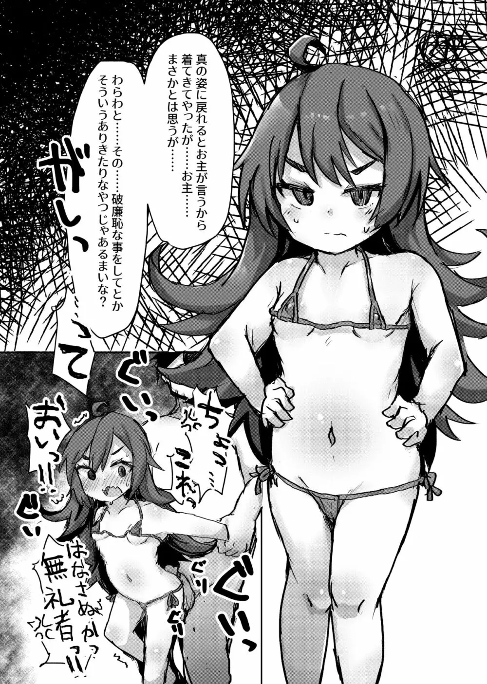 ロリっ子大好きクラブ～ランドソル支部～ Page.22