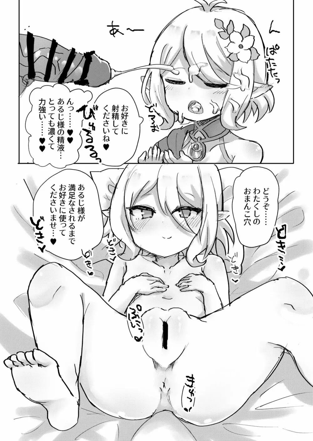 ロリっ子大好きクラブ～ランドソル支部～ Page.3