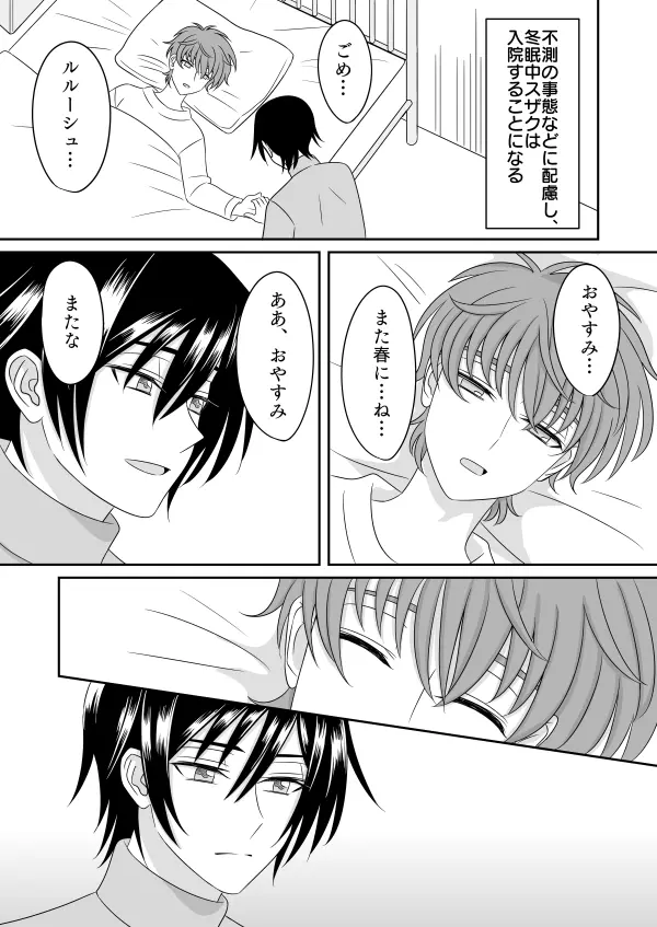 冬眠する生き物なキミ Page.30