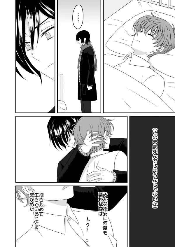 冬眠する生き物なキミ Page.33