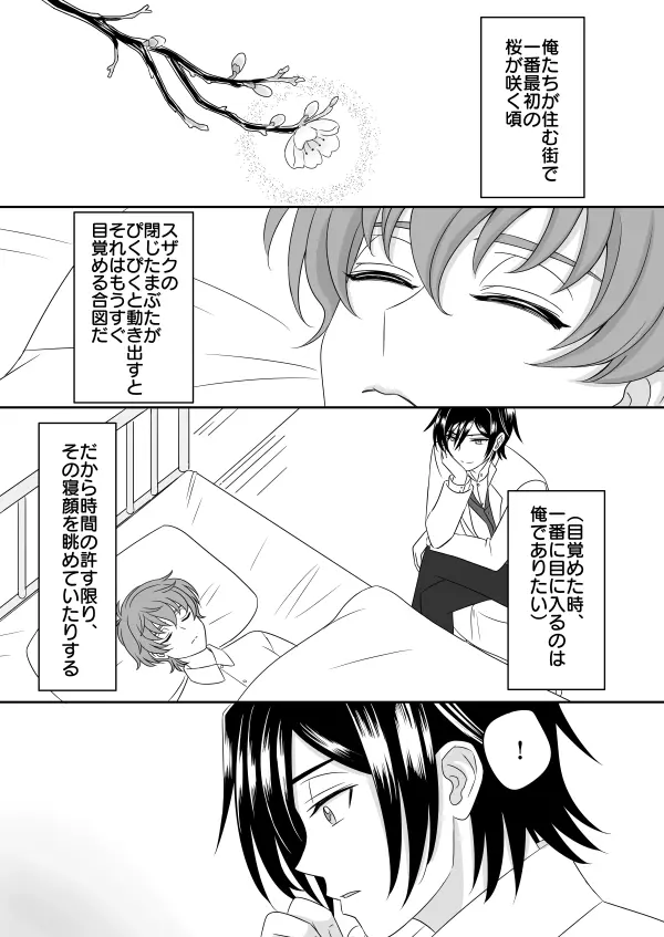 冬眠する生き物なキミ Page.36