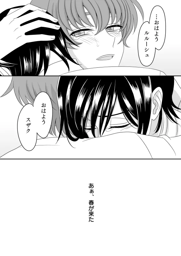 冬眠する生き物なキミ Page.38