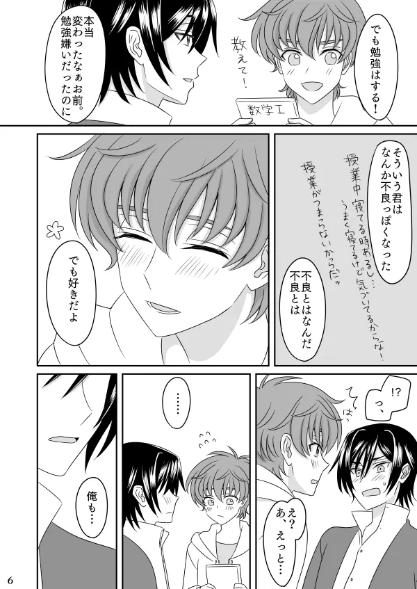 冬眠する生き物なキミ Page.46