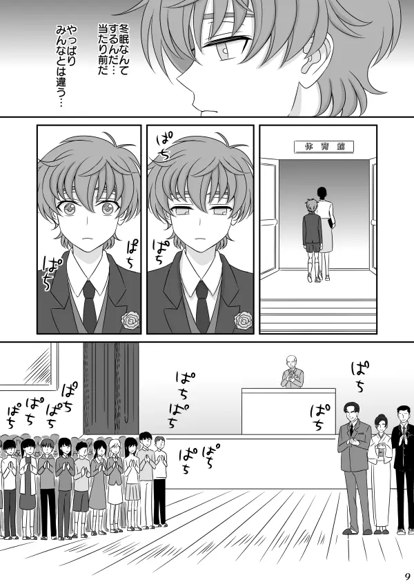 冬眠する生き物なキミ Page.49