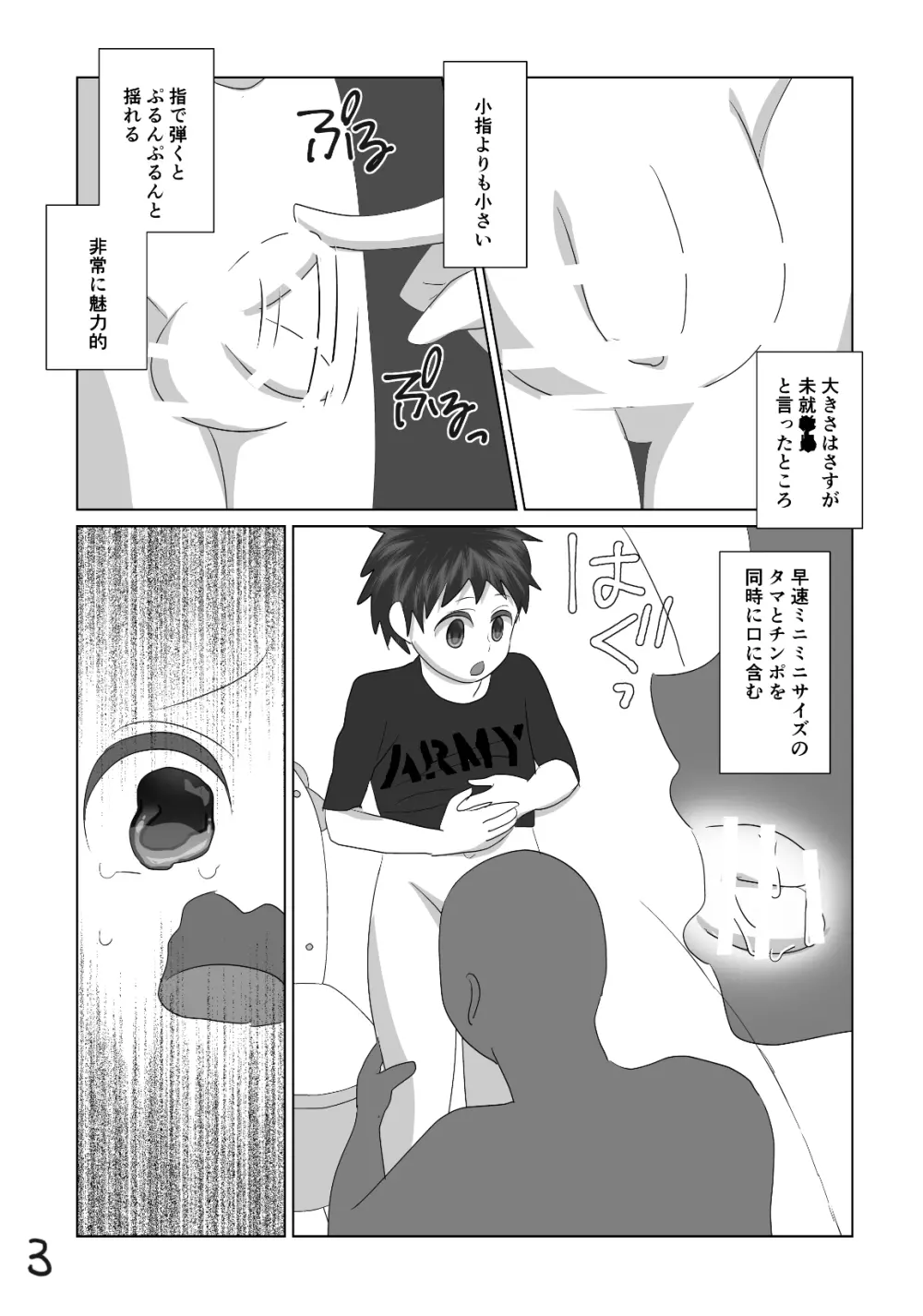 ショタチンポの食べログ Page.3