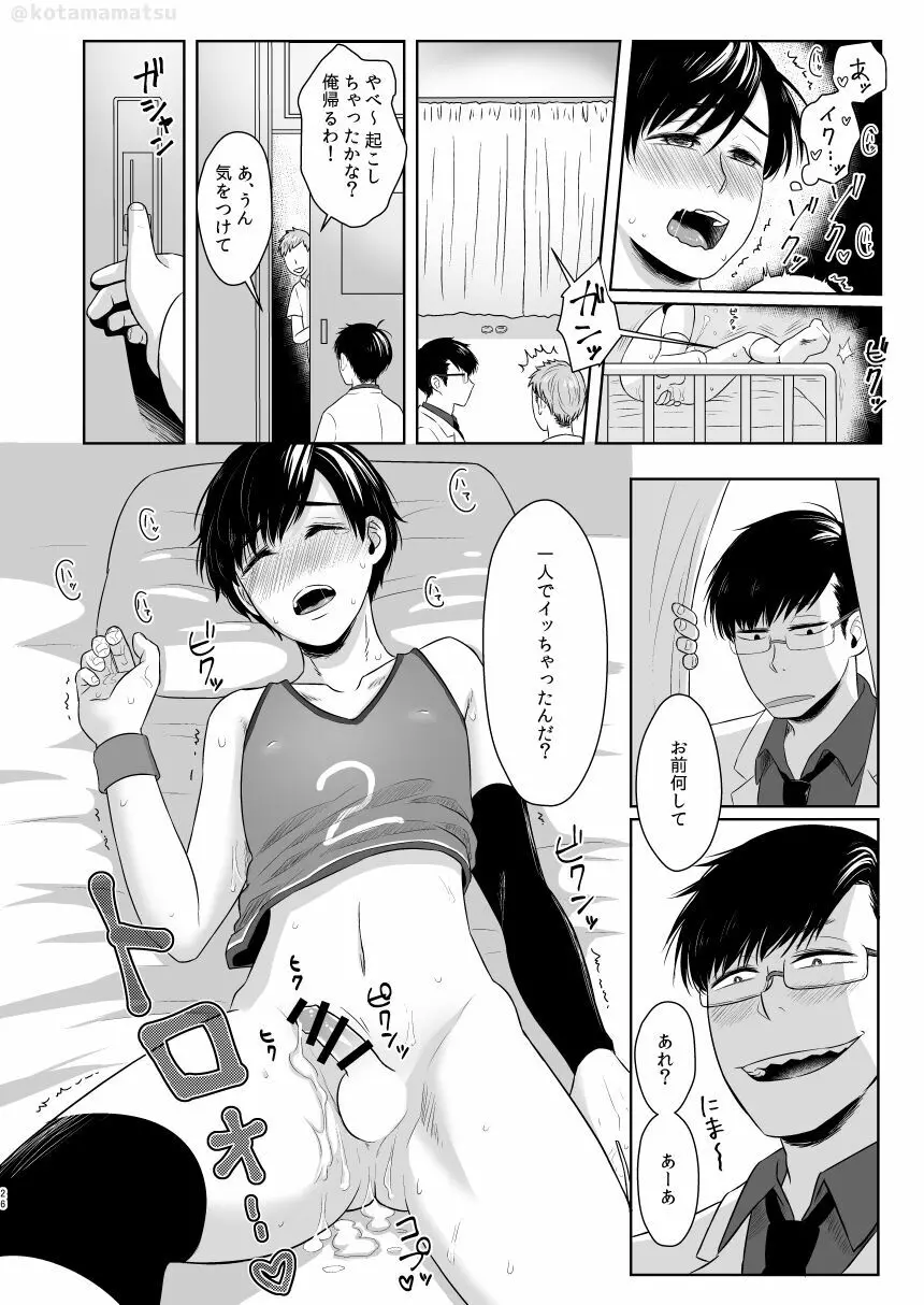 松野の秘密 Page.24