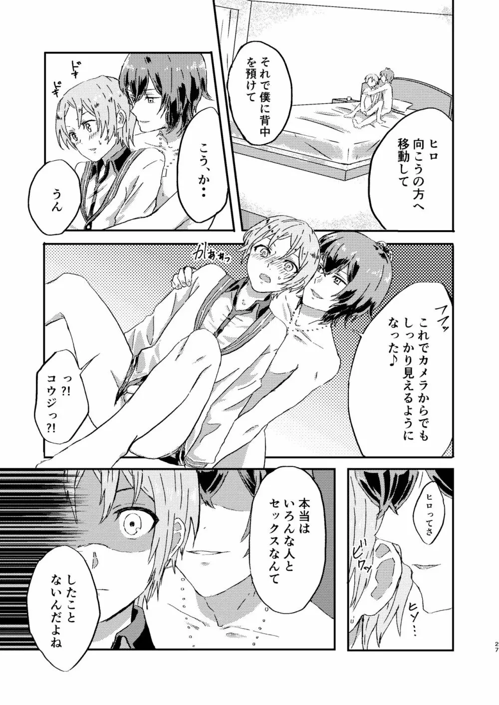 お前は嘘つきだから Page.26