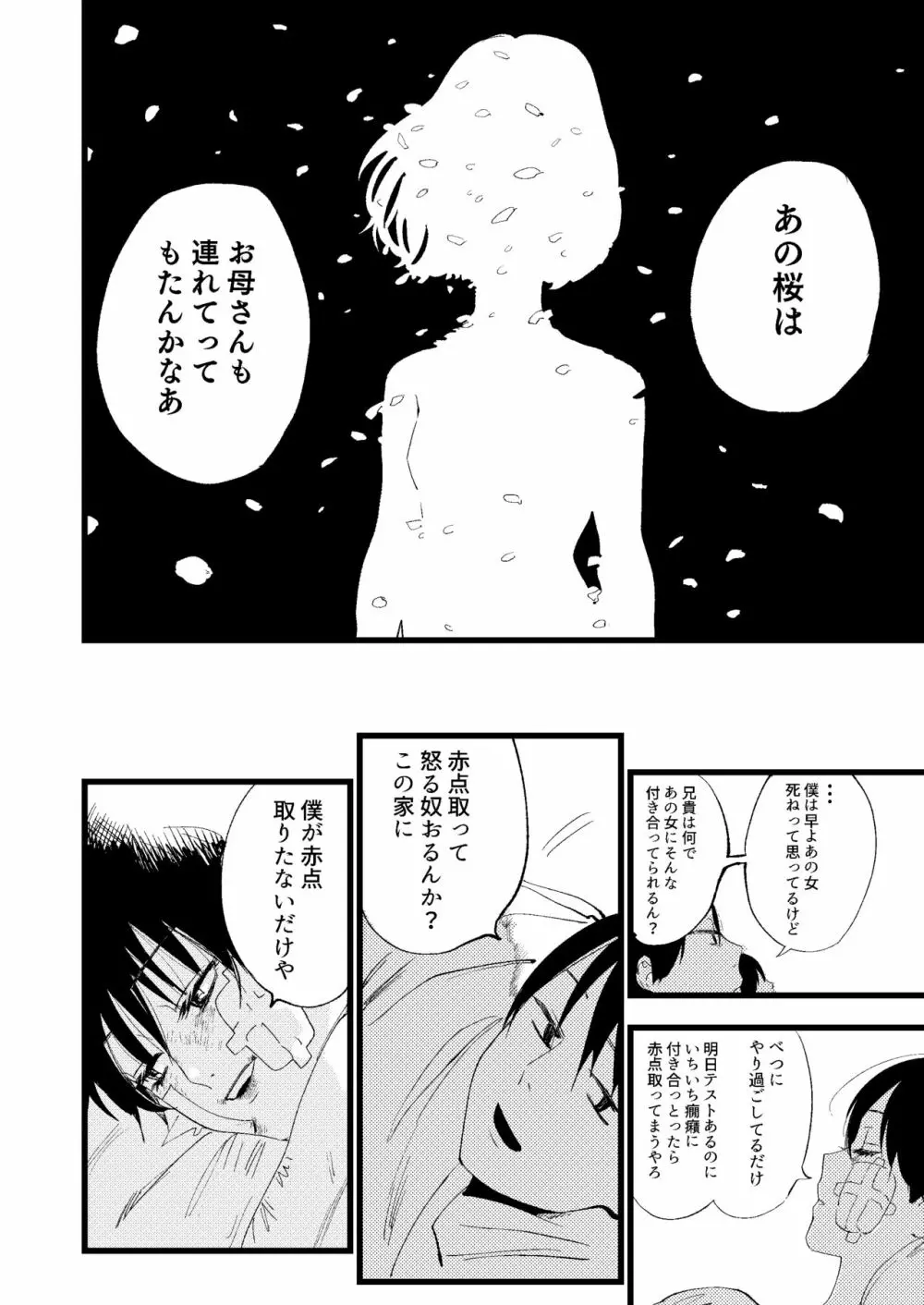 聖母の胎盤 Page.12