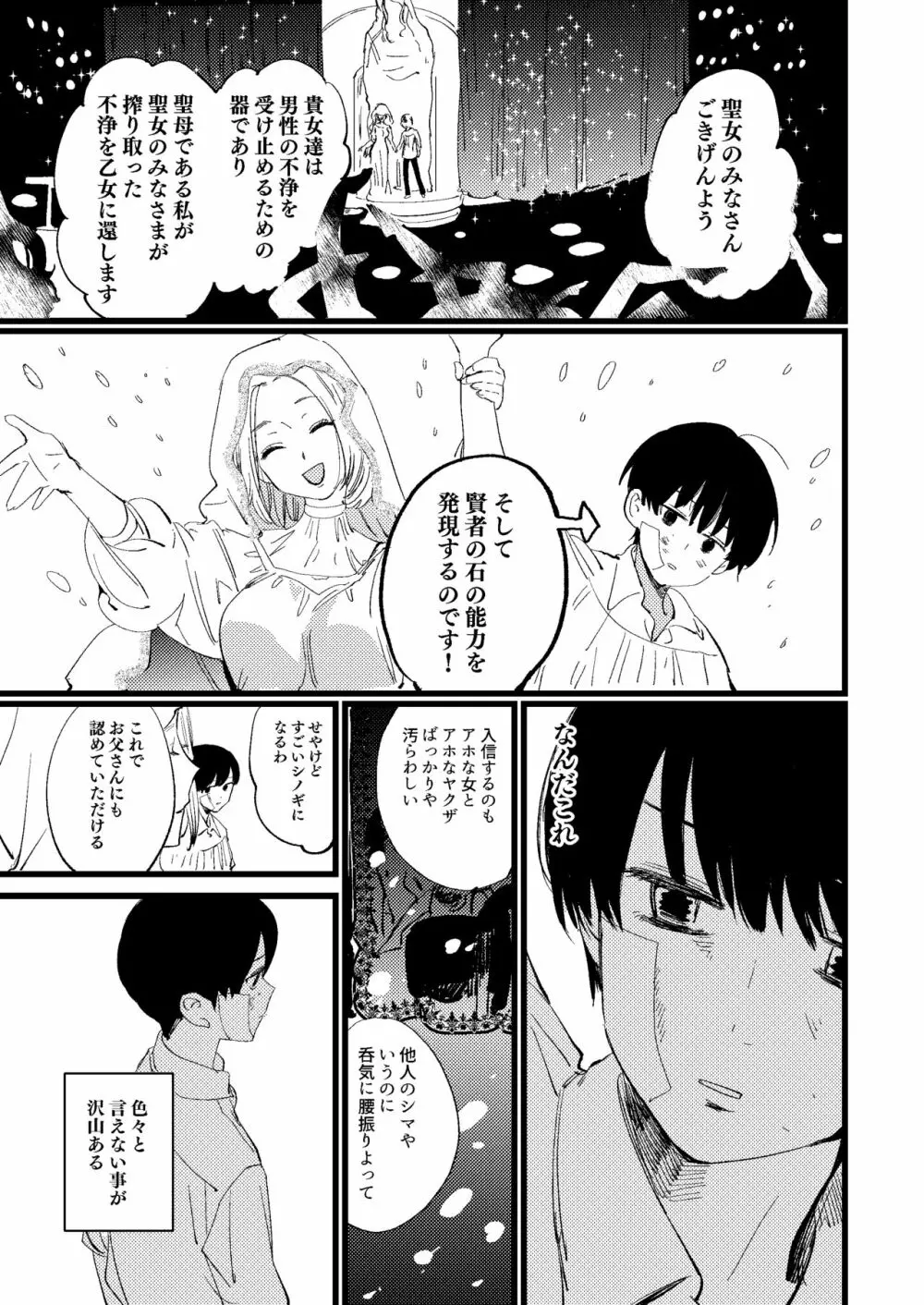 聖母の胎盤 Page.17