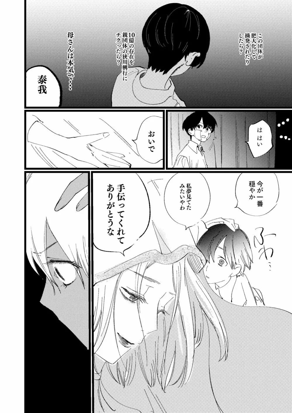 聖母の胎盤 Page.18