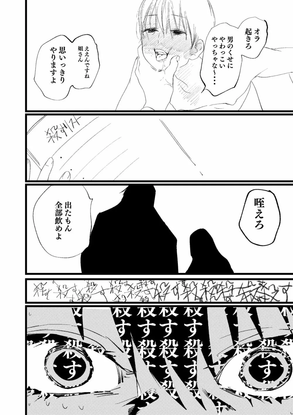 聖母の胎盤 Page.24