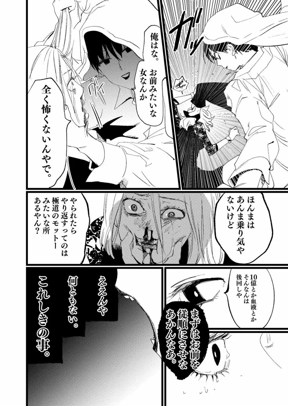 聖母の胎盤 Page.44