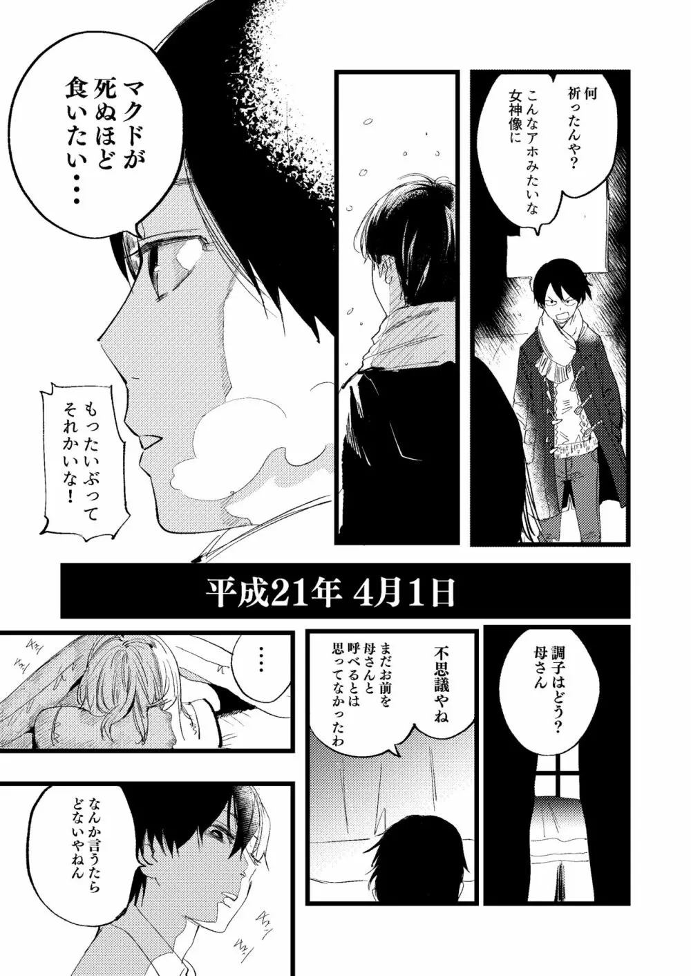 聖母の胎盤 Page.57