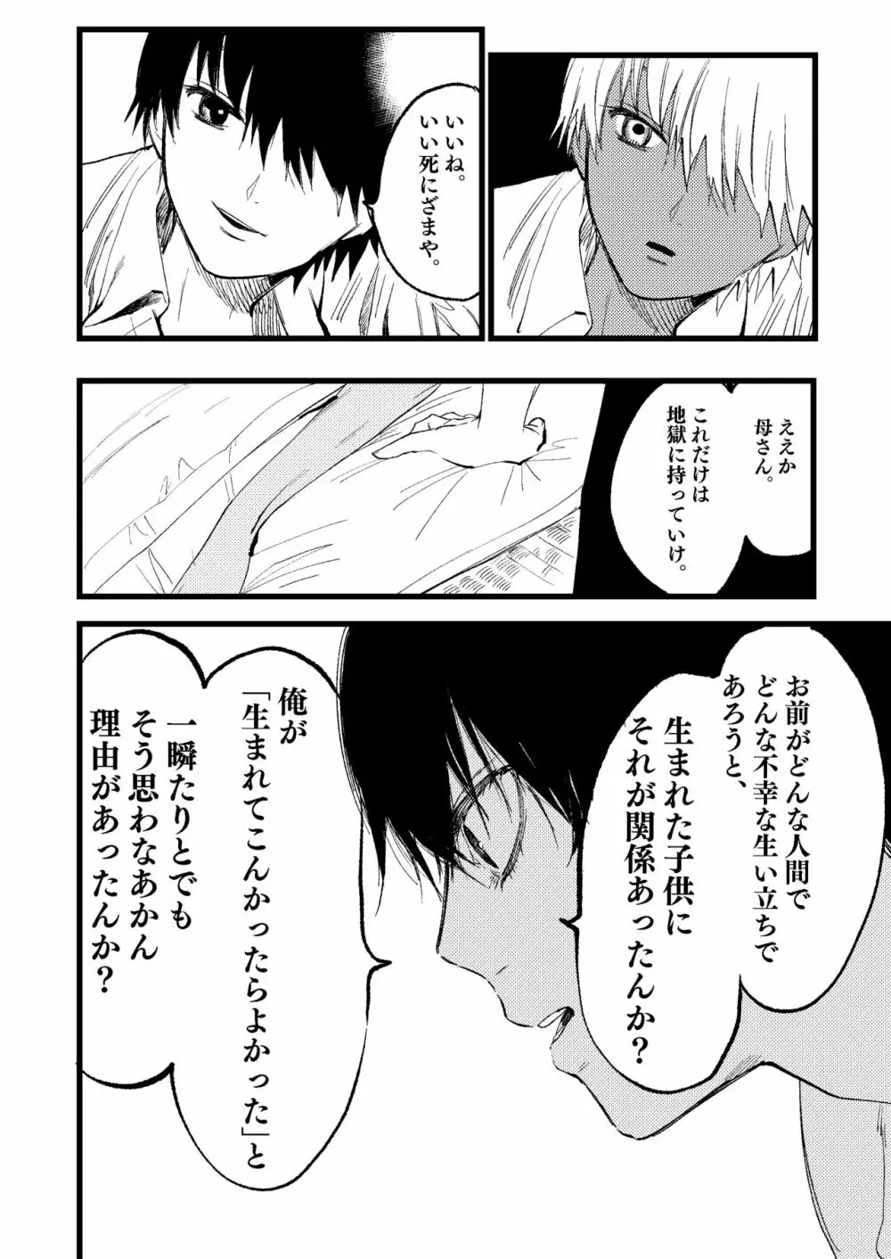 聖母の胎盤 Page.58