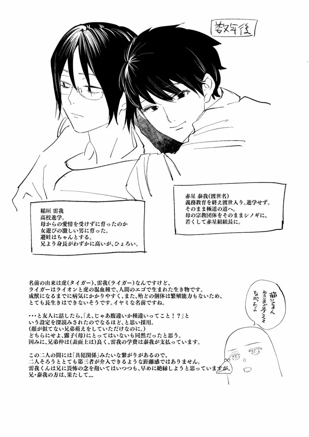 聖母の胎盤 Page.66