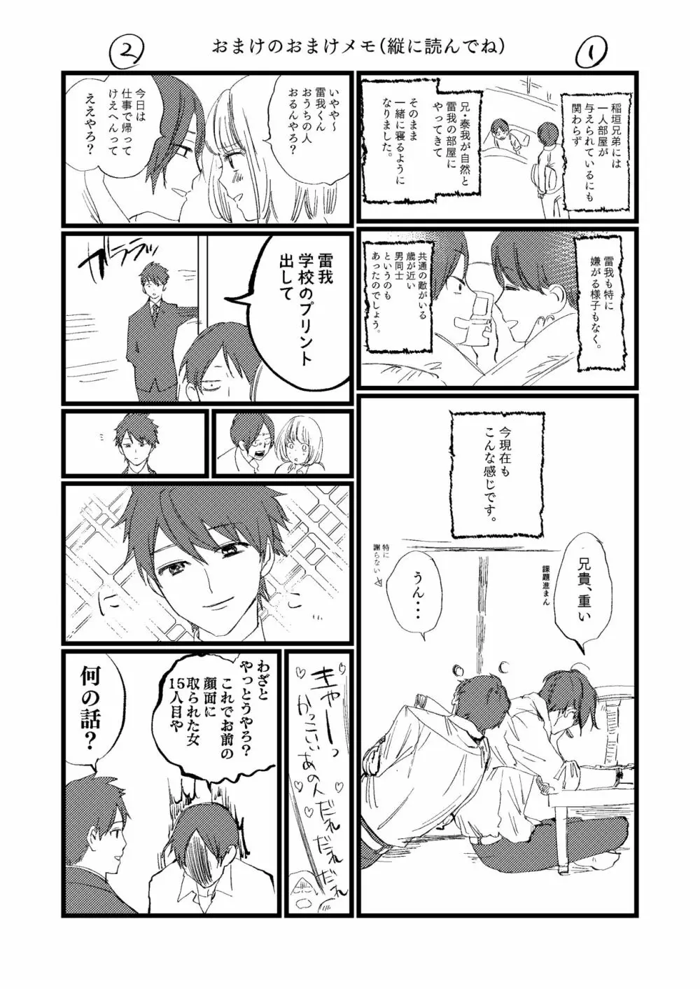 聖母の胎盤 Page.67