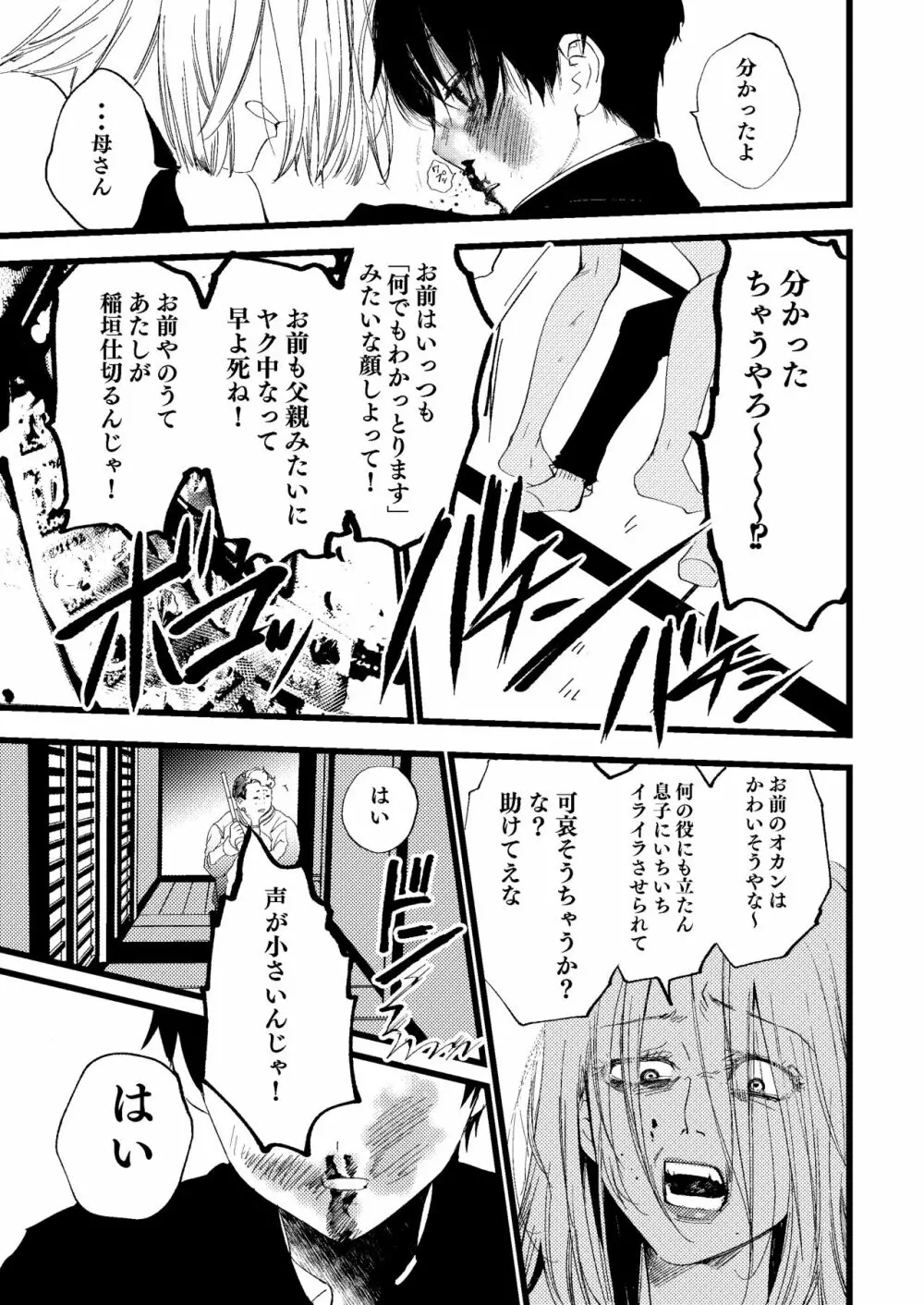 聖母の胎盤 Page.7