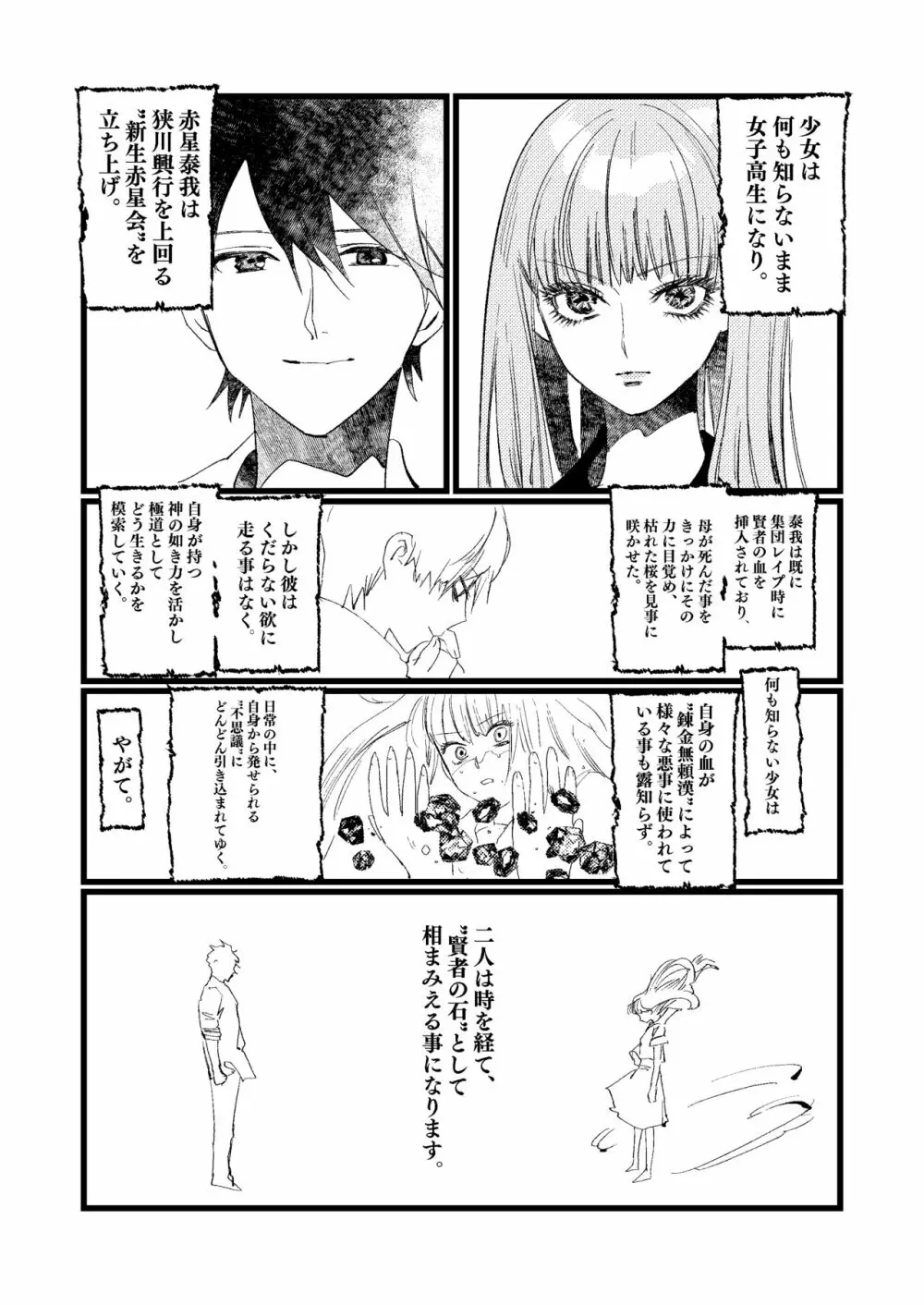 聖母の胎盤 Page.72