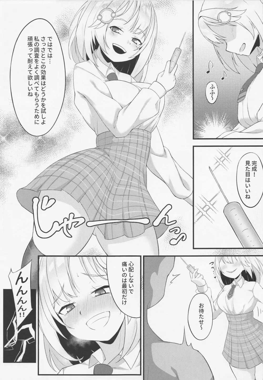 ようこそ、ワトソン調査室へ Page.4