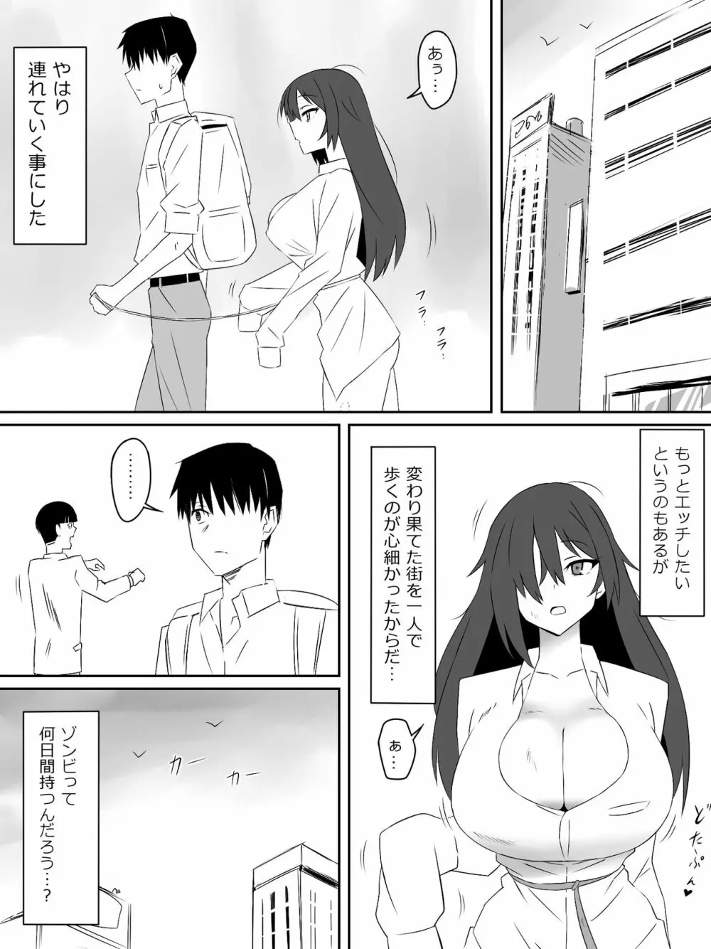 ゾンビハーレムライフ～抗体持ちの俺と爆乳ゾンビ～ Page.15