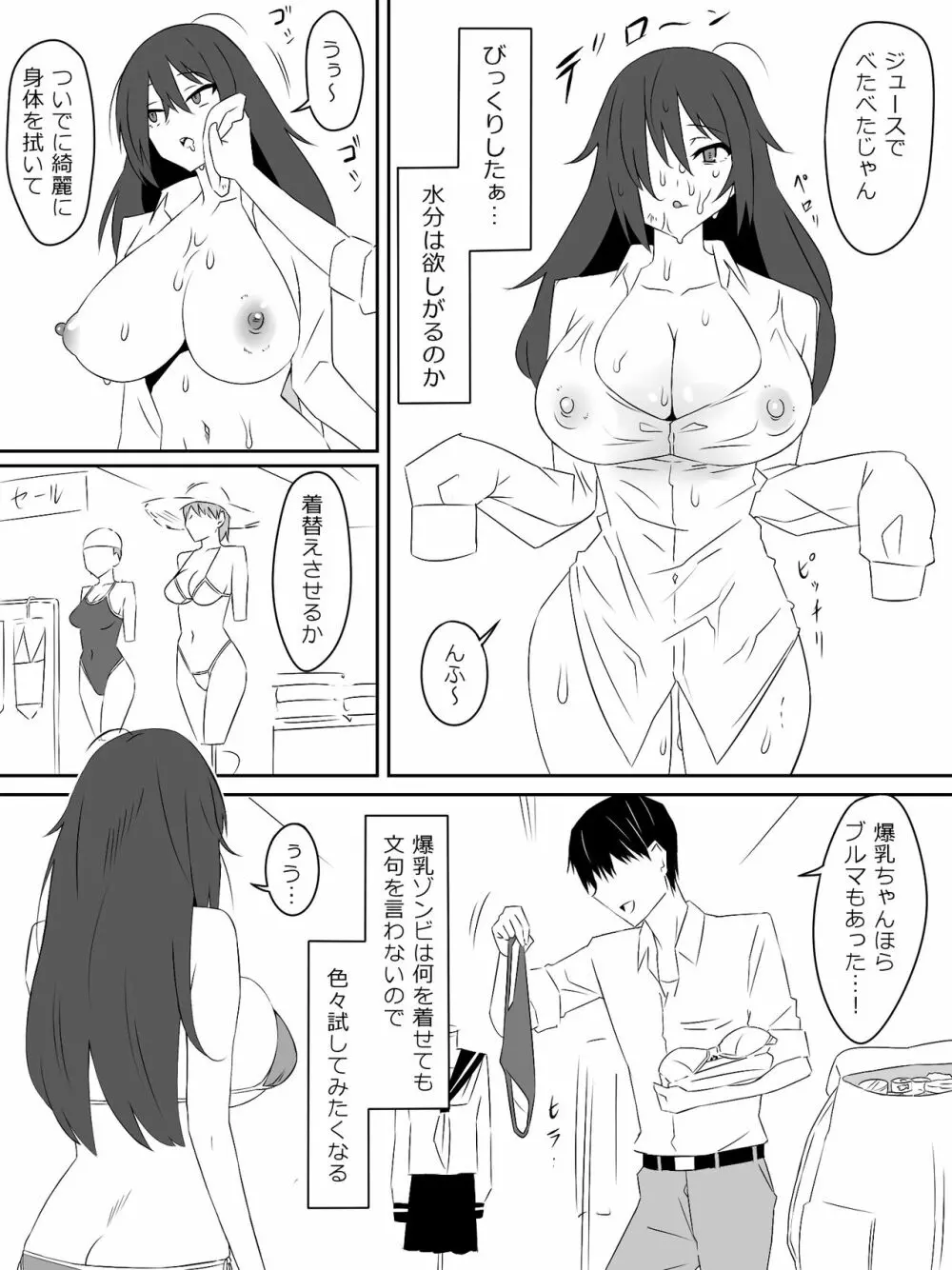 ゾンビハーレムライフ～抗体持ちの俺と爆乳ゾンビ～ Page.19