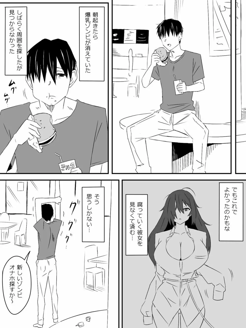 ゾンビハーレムライフ～抗体持ちの俺と爆乳ゾンビ～ Page.30