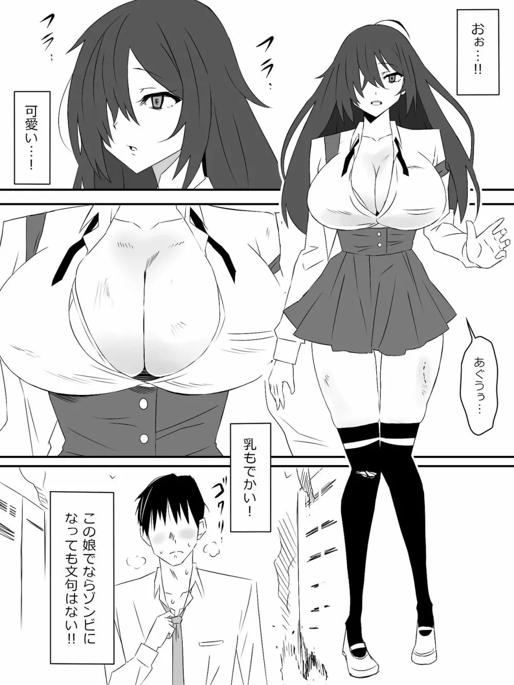 ゾンビハーレムライフ～抗体持ちの俺と爆乳ゾンビ～ - 同人誌 - エロ漫画 - NyaHentai