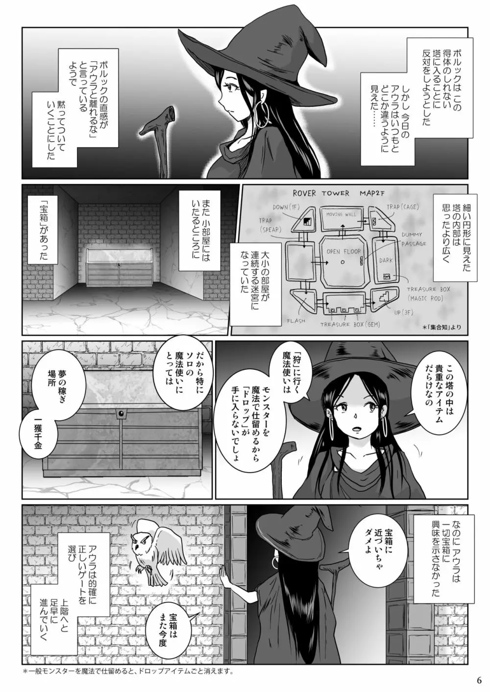 さまよえる塔の丸呑ミミック Page.6