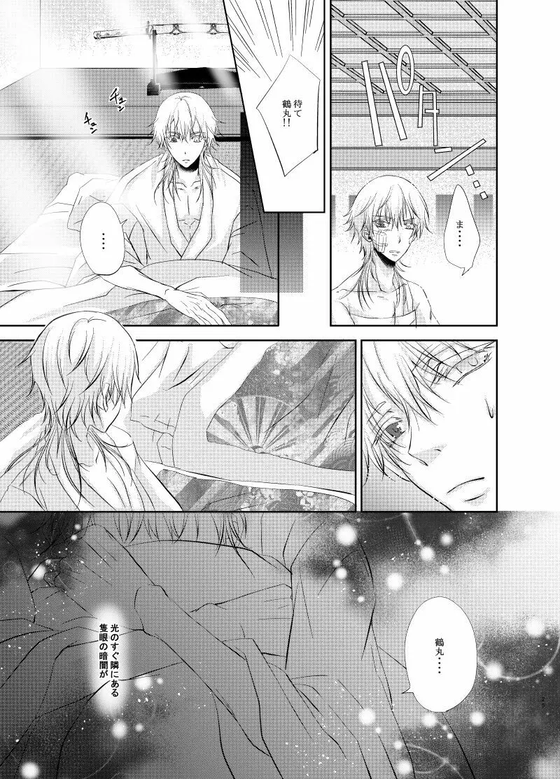 双子鶴 Page.25