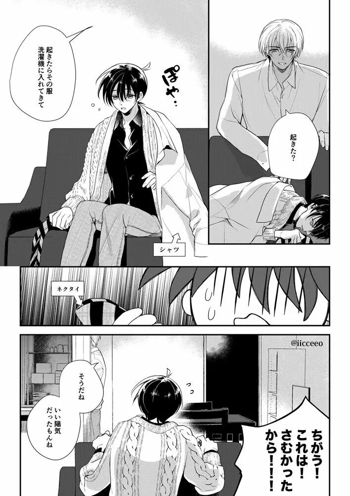 愛が呼ぶほうへ（後編） Page.15