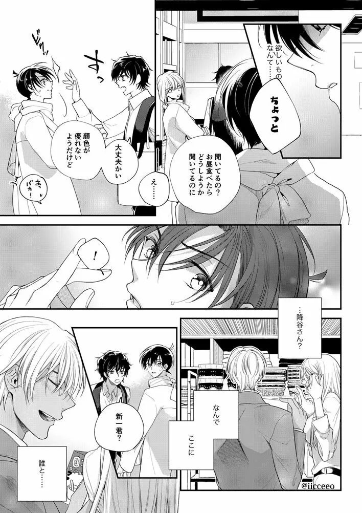 愛が呼ぶほうへ（後編） Page.18