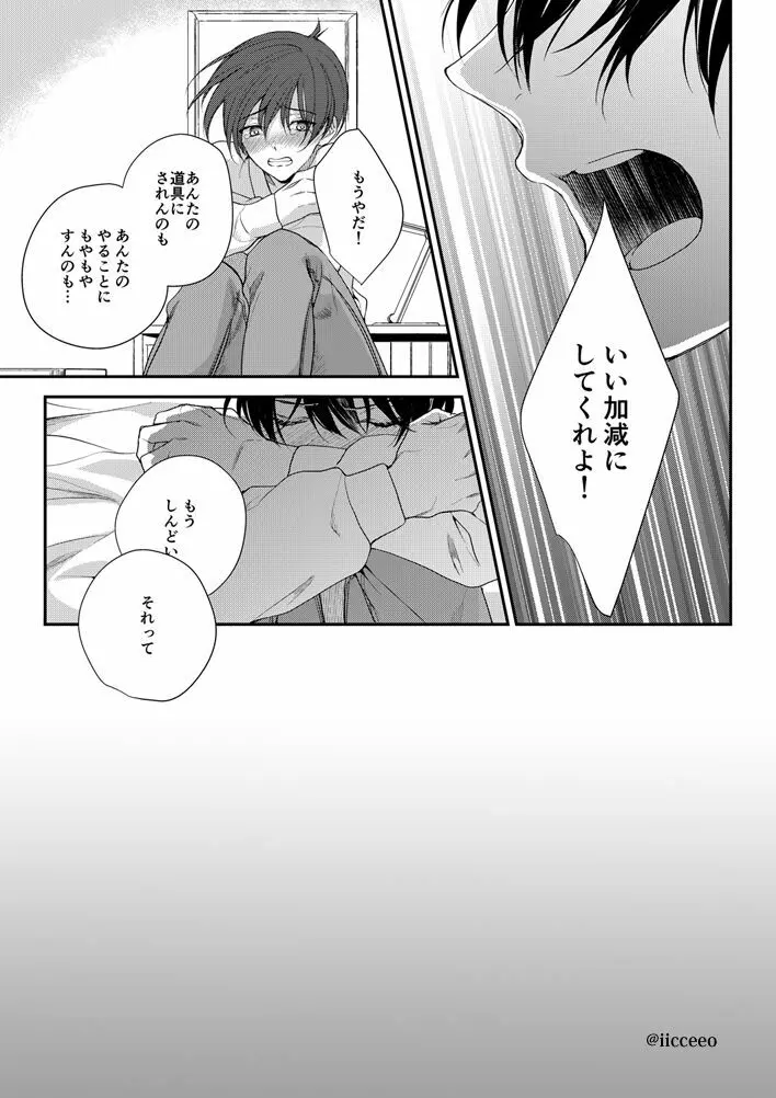 愛が呼ぶほうへ（後編） Page.22