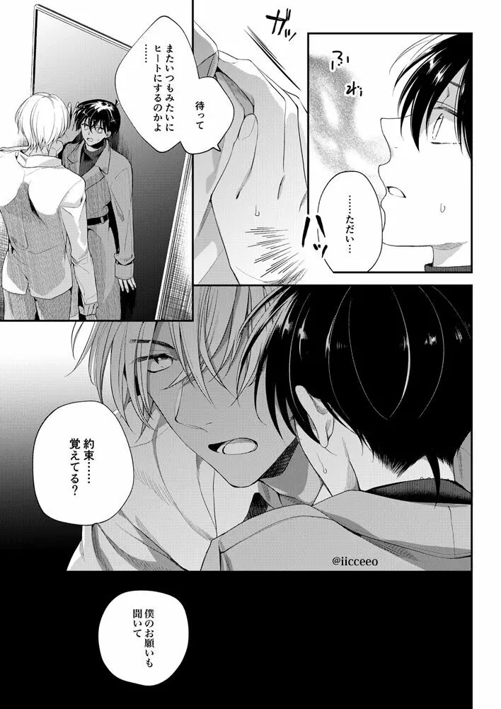 愛が呼ぶほうへ（後編） Page.7